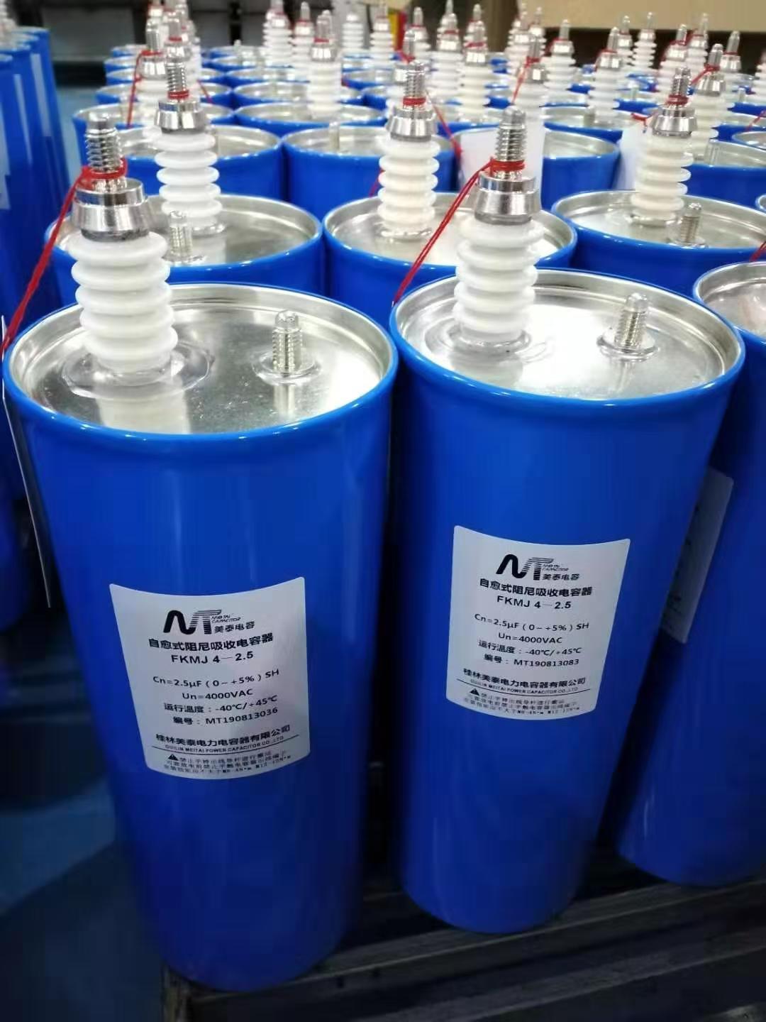 桂林美泰电力电容器有限公司